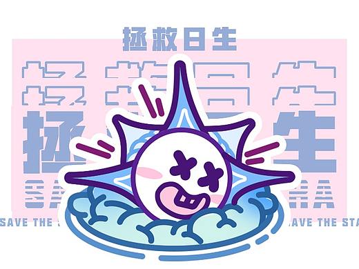 拯救日生-淘宝皮肤设计