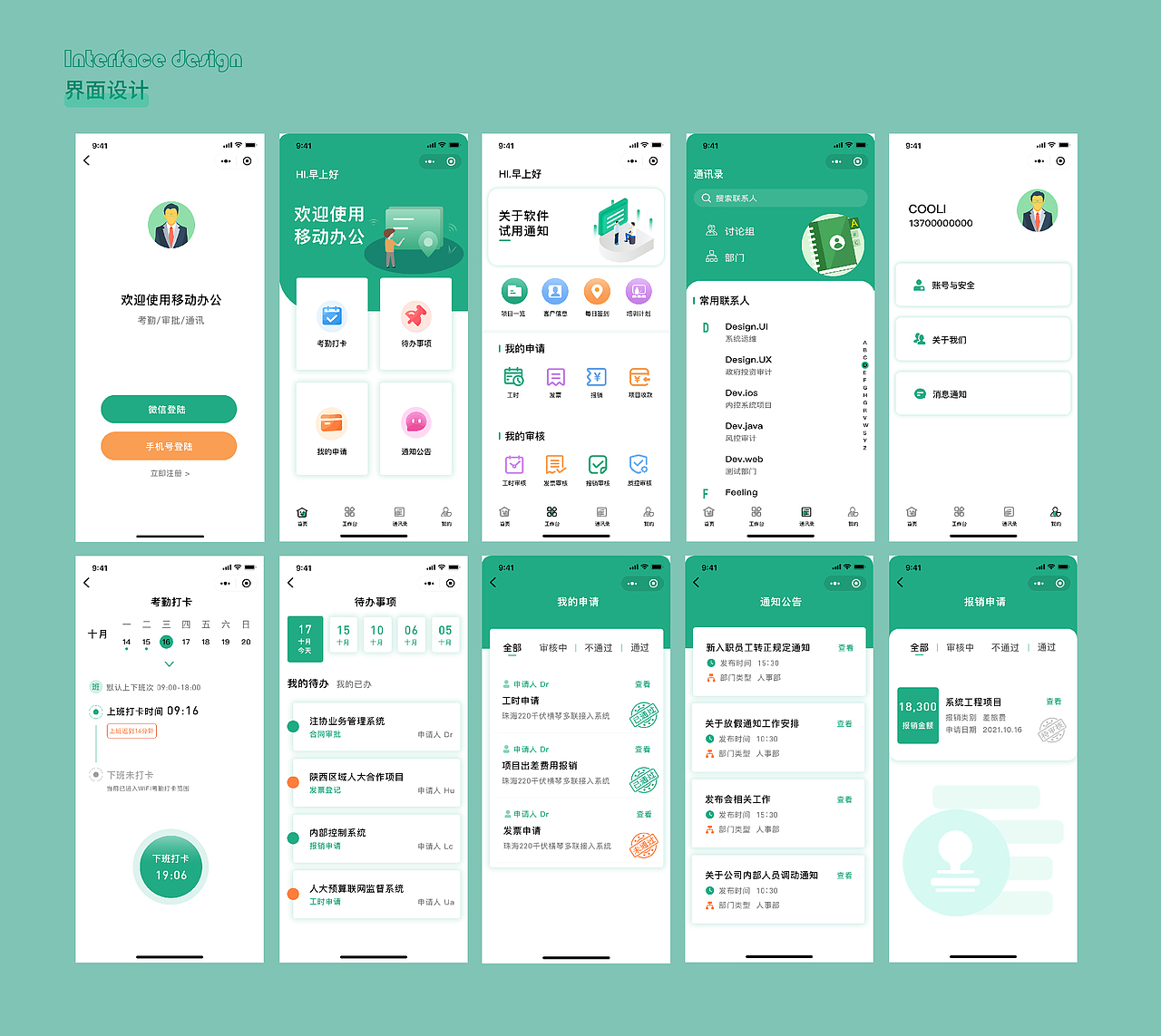 移动端OA系统小程序界面设计（图ZMjgzOTkwNTk2） - APP界面 - 站酷设计师陈笑笑Fay原创素材 - 站酷ZCOOL