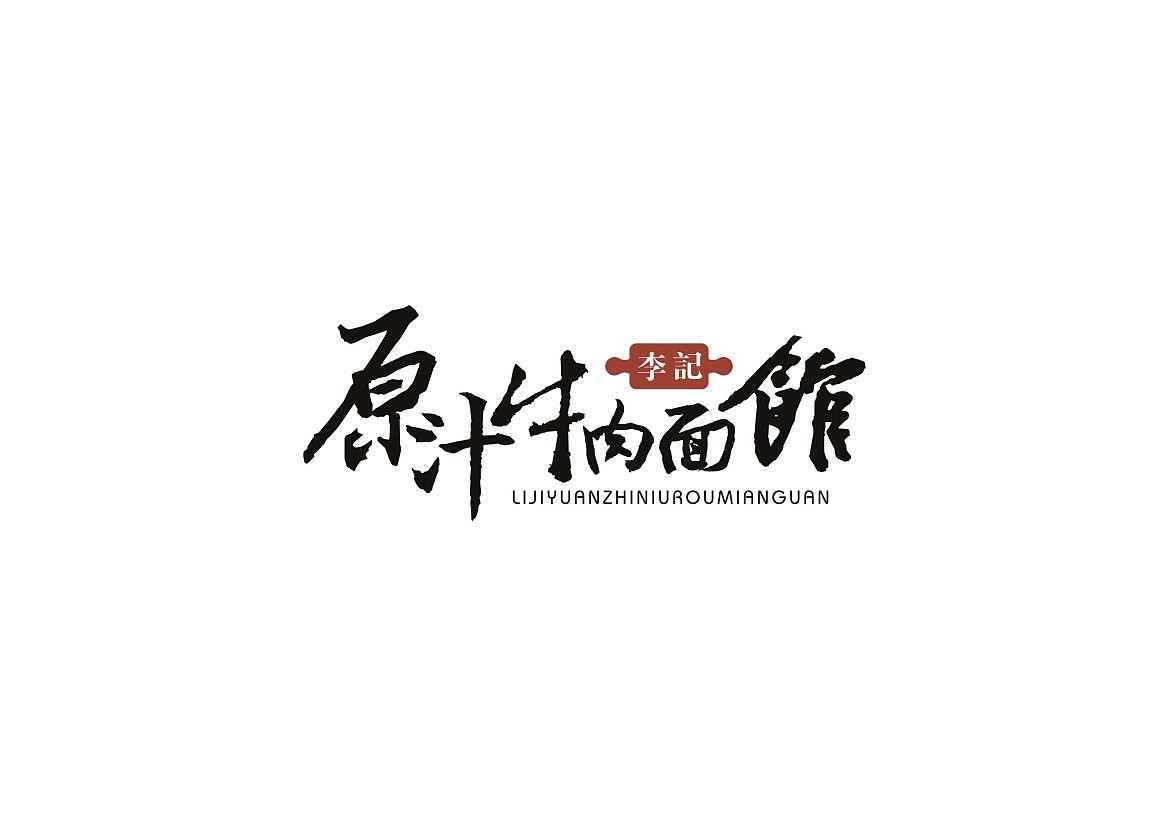 【logo案例】-已商用
