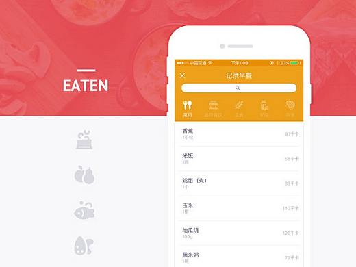 一套關于吃和健康的APP界面練習（個人主頁-ZMjQzNTQxNjA=） - APP界面 - 站酷設計師AIRNSA原創(chuàng)素材 - 站酷ZCOOL