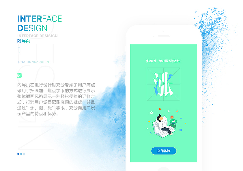 爱上记账app（图ZOTk0MDAzMDA=） - APP界面 - 站酷设计师浊发清眸原创素材 - 站酷ZCOOL