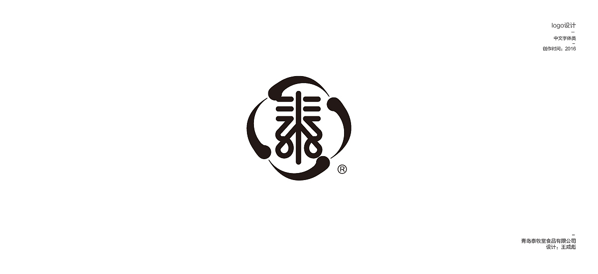 中文字体logo设计