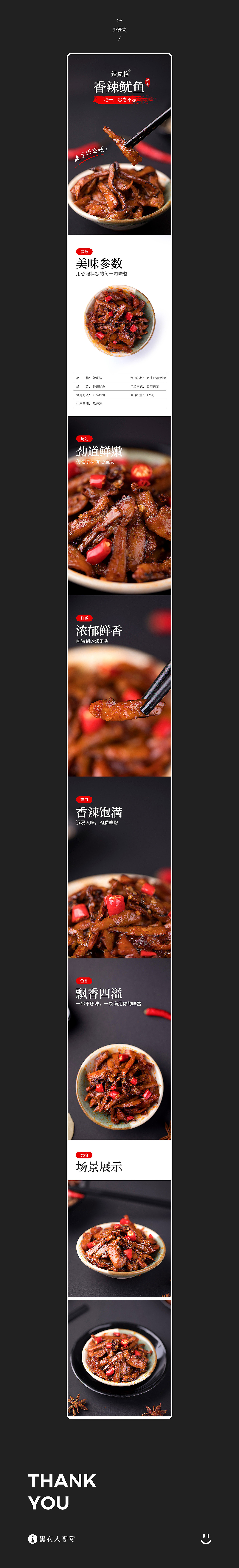 熟食小吃详情合集 嗦螺、萝卜皮、鱿鱼、藕片、外婆菜（图ZMjAxMjc0MDYw） - 电商 - 站酷设计师mrzeng891010原创素材 - 站酷ZCOOL