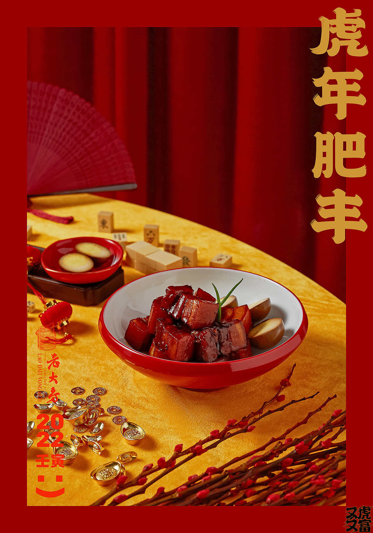 年夜饭｜美食摄影（图ZMjg3NTUxMDYw） - 美食摄影 - 站酷设计师Mobel猫辈原创素材 - 站酷ZCOOL