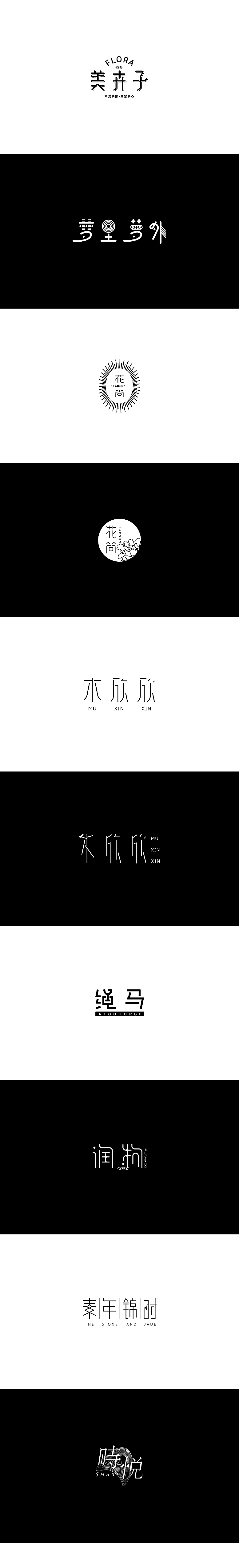 Typography（2）（图ZMzk3NTY2ODg=） - 字体/字形 - 站酷设计师辛未设计原创素材 - 站酷ZCOOL