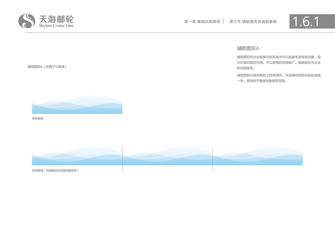 天海邮轮企业标识-VI规范（图ZMTAzNDA4NzEy） - Logo - 站酷设计师amazi原创素材 - 站酷ZCOOL