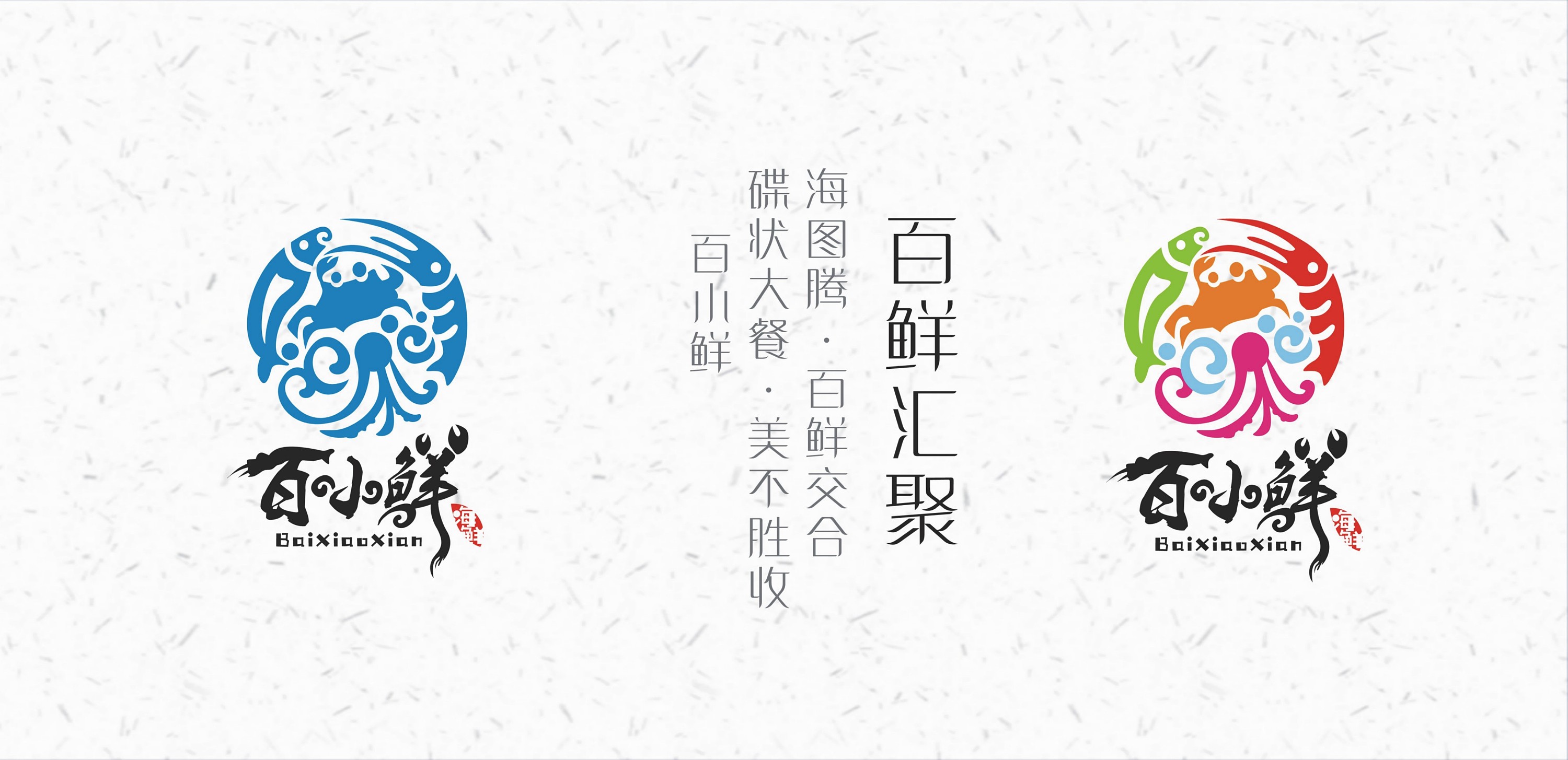 一款海鲜产品logo标志设计/形态声色·妙极而生