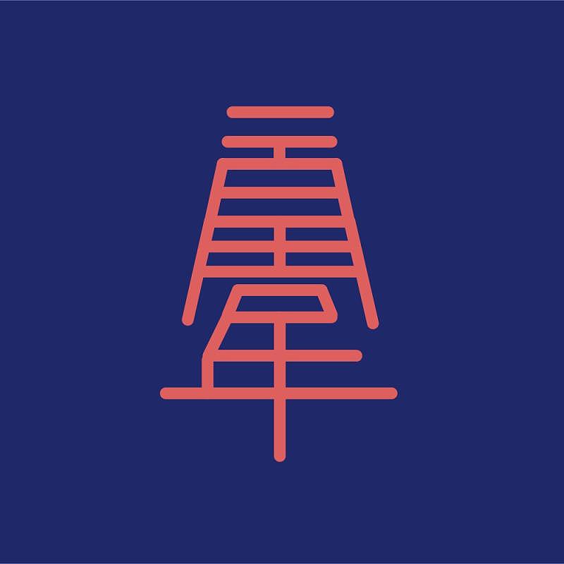 校庆logo设计（图ZMTkzMjc2NjQ4） - Logo - 站酷设计师北夏1212原创素材 - 站酷ZCOOL