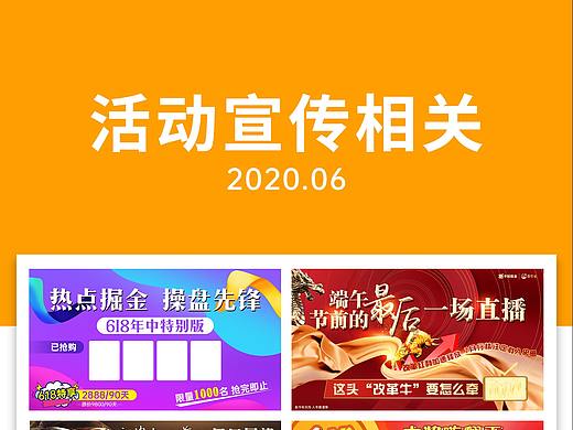 6月活动宣传相关