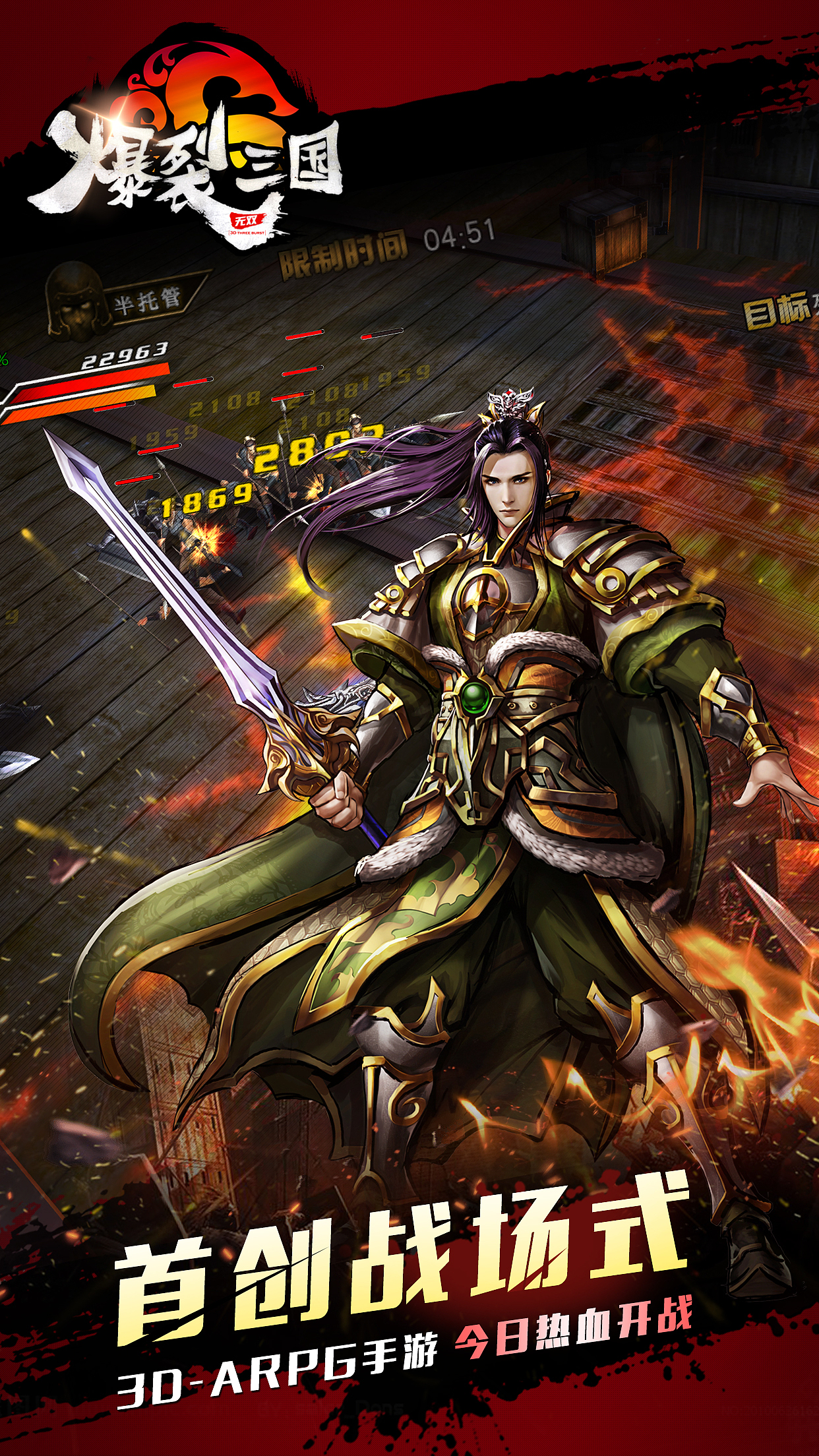 《青龙偃月刀》游戏宣传