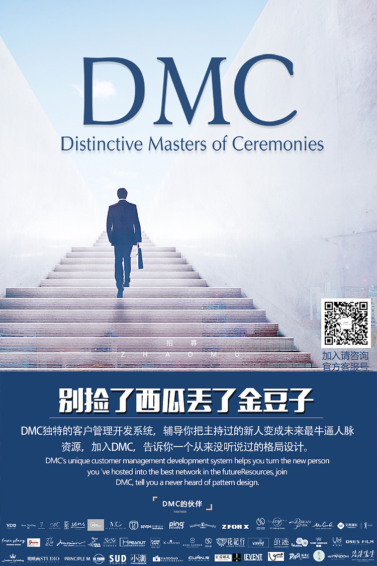 婚庆公司海报宣传