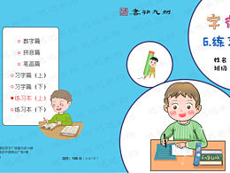 书行九州——字得其乐（练习册上）