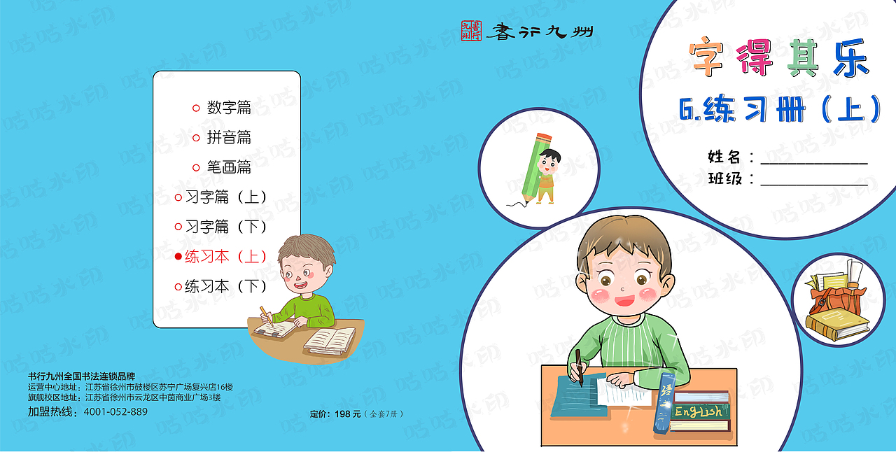 书行九州——字得其乐（练习册上）