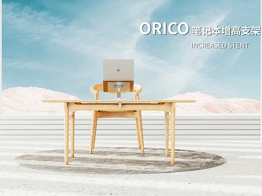 【ORICO 】 笔记本增高支架三维产品视频