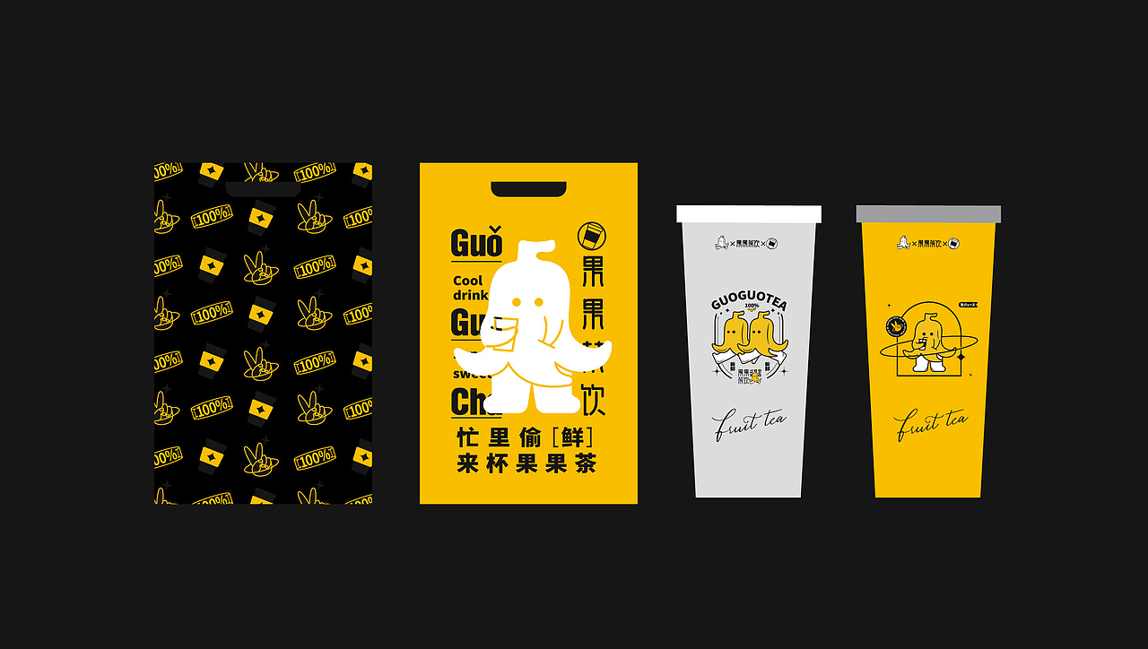 GUO GUO TEA×凌霄|果果茶饮品牌设计(图ZMjc4MDIyMjg4) - 品牌 - 站酷设计师凌霄品牌设计原创素材 - 站酷ZCOOL