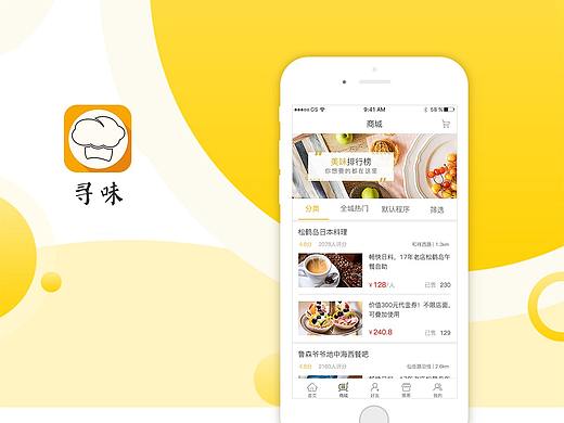 美食APP 界面