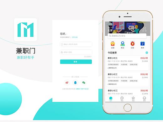 兼职门app界面设计