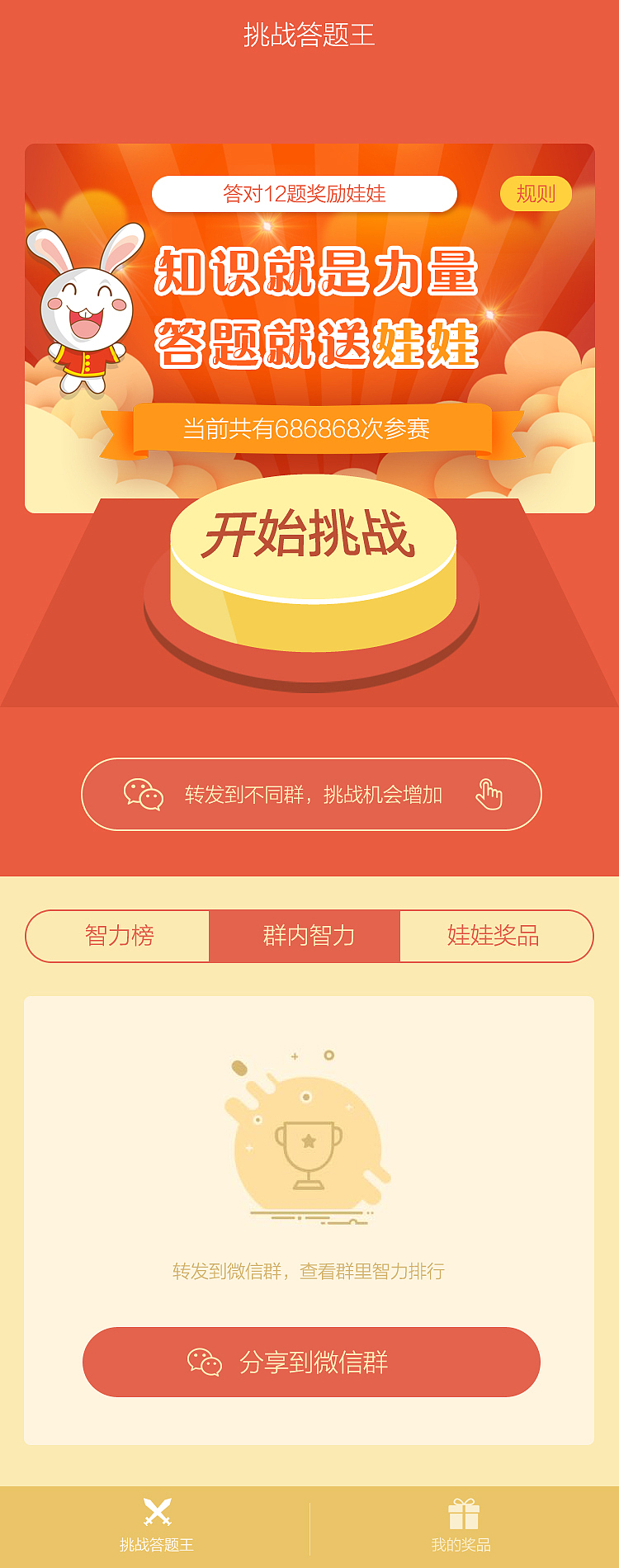 日常练习之挑战答题王