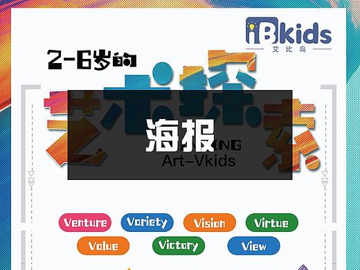 2019儿童教育宣传海报02