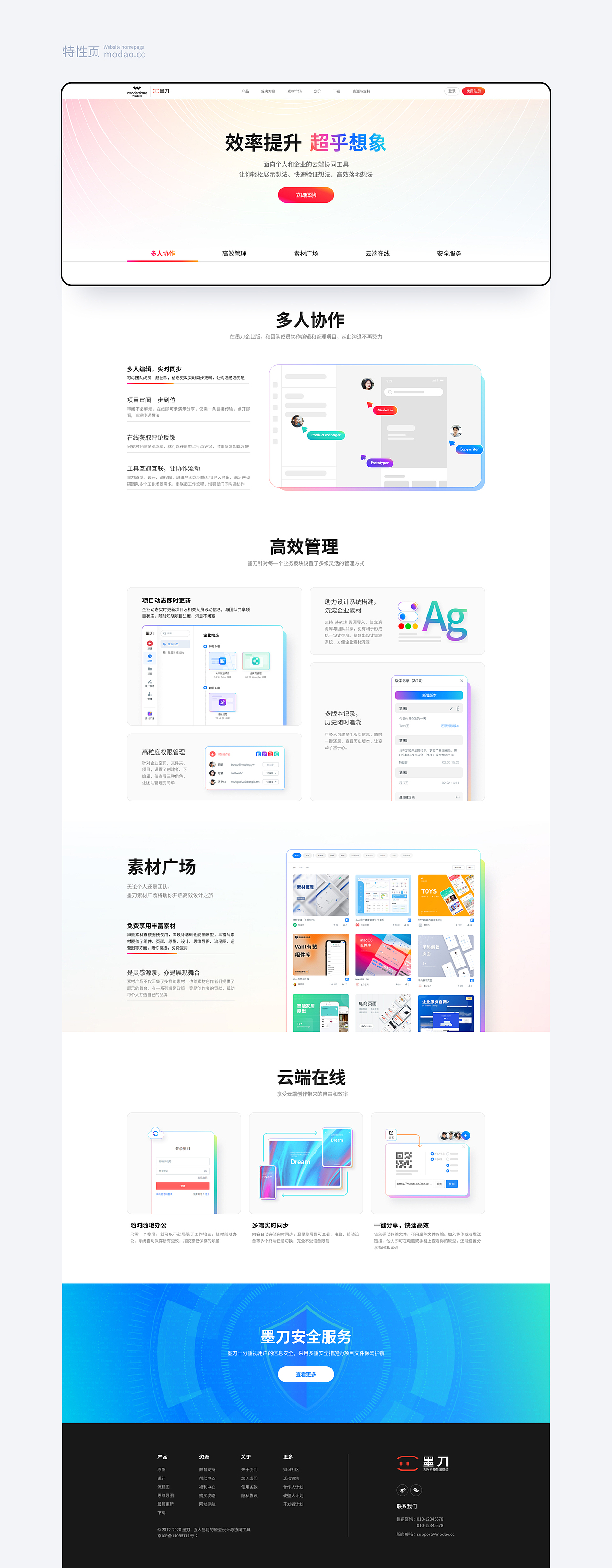 墨刀 2021官网视觉升级（图ZMjYxMjI4Mzk2） - 企业官网 - 站酷设计师自然无限原创素材 - 站酷ZCOOL
