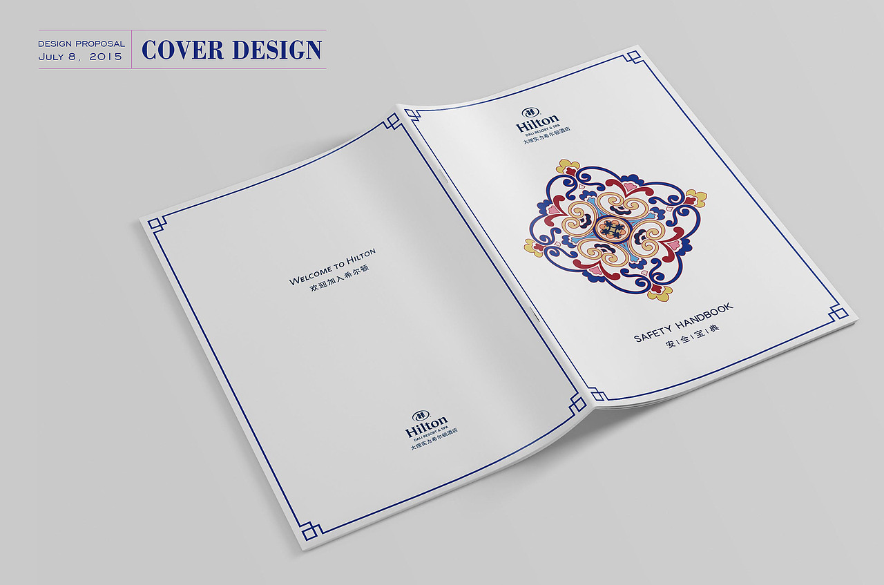 酒店员工手册设计