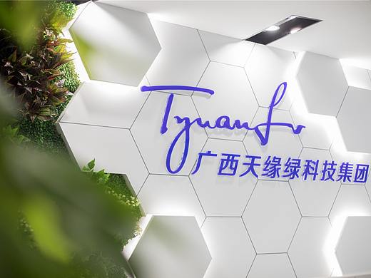 天缘绿集团-天绿元素，搬新家了