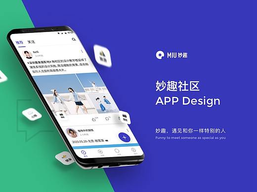 妙趣社区 APP Design