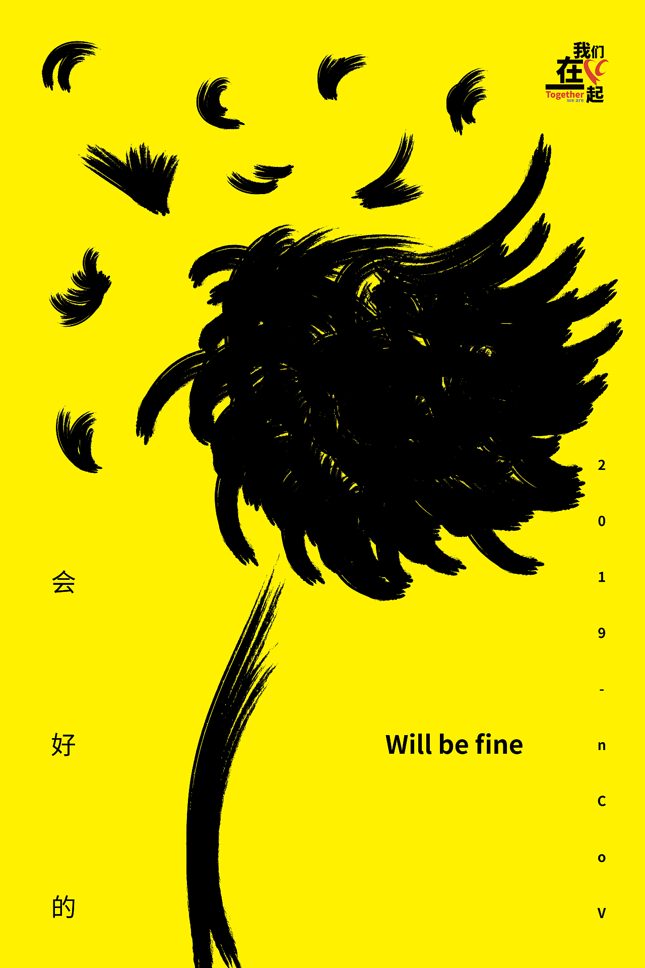 我们在一起 抗击新冠肺炎海报设计（图ZMTk5MzMzNDI0） - 海报 - 站酷设计师木一设计原创素材 - 站酷ZCOOL