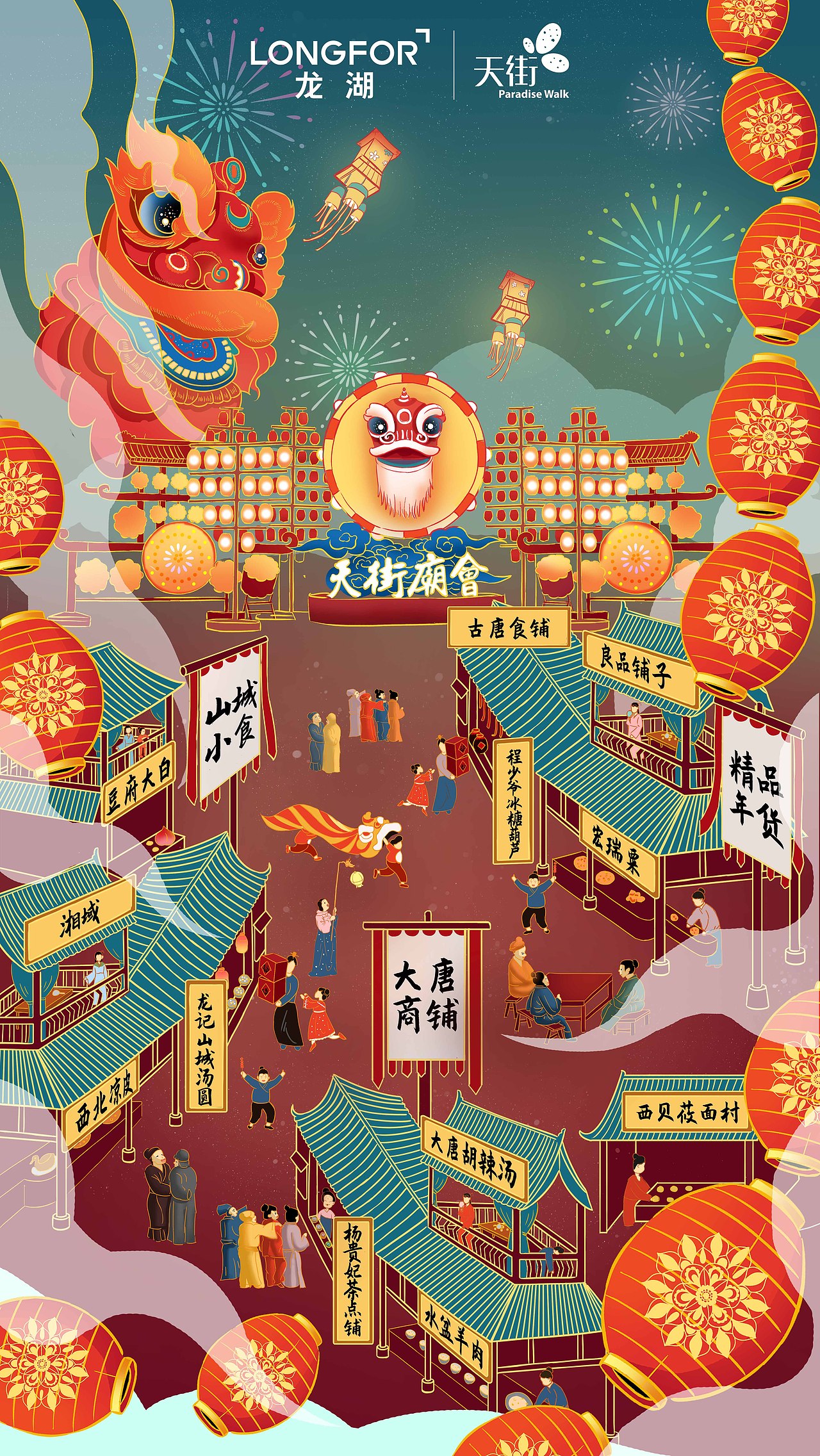 天街庙会（图ZMjM5MTg1NzYw） - 商业插画 - 站酷设计师洋一CO原创素材 - 站酷ZCOOL