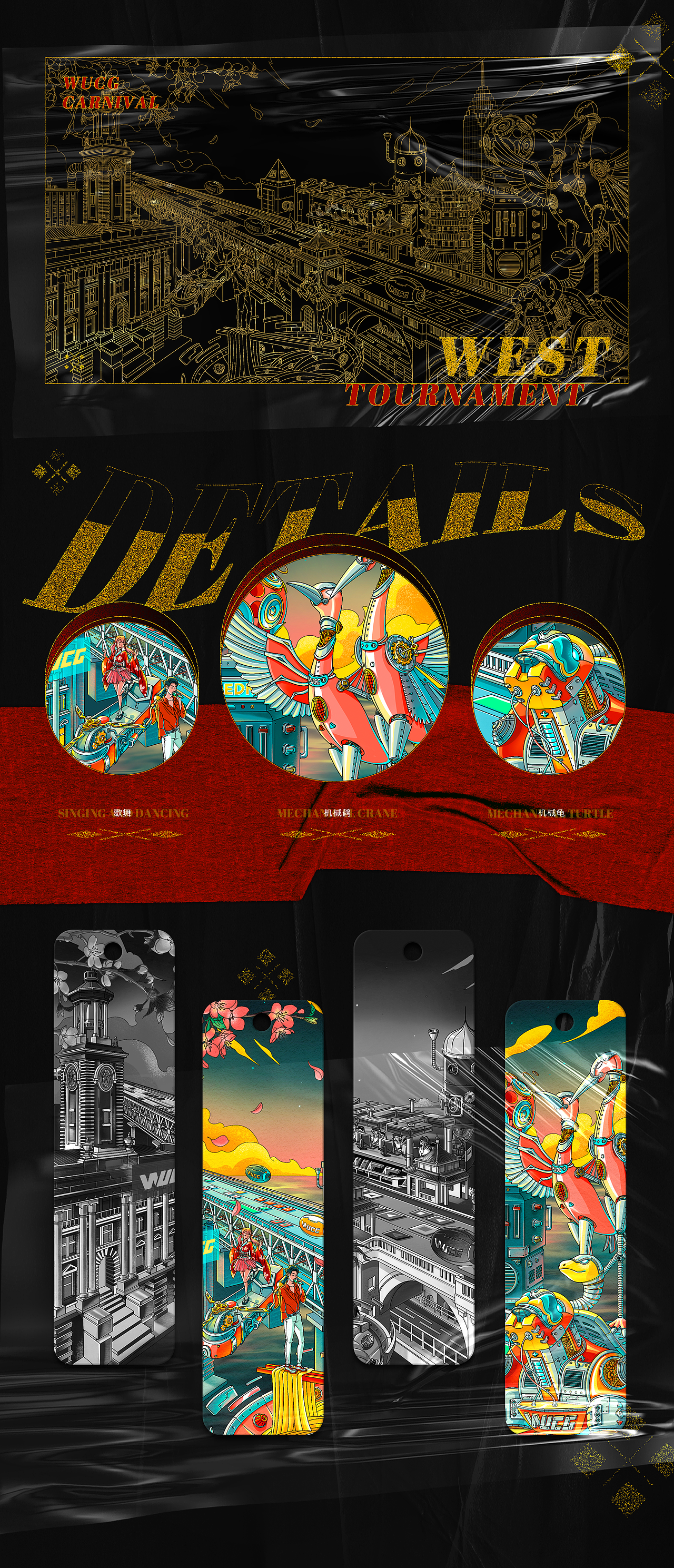 WUCG2020区域赛主视觉及延展