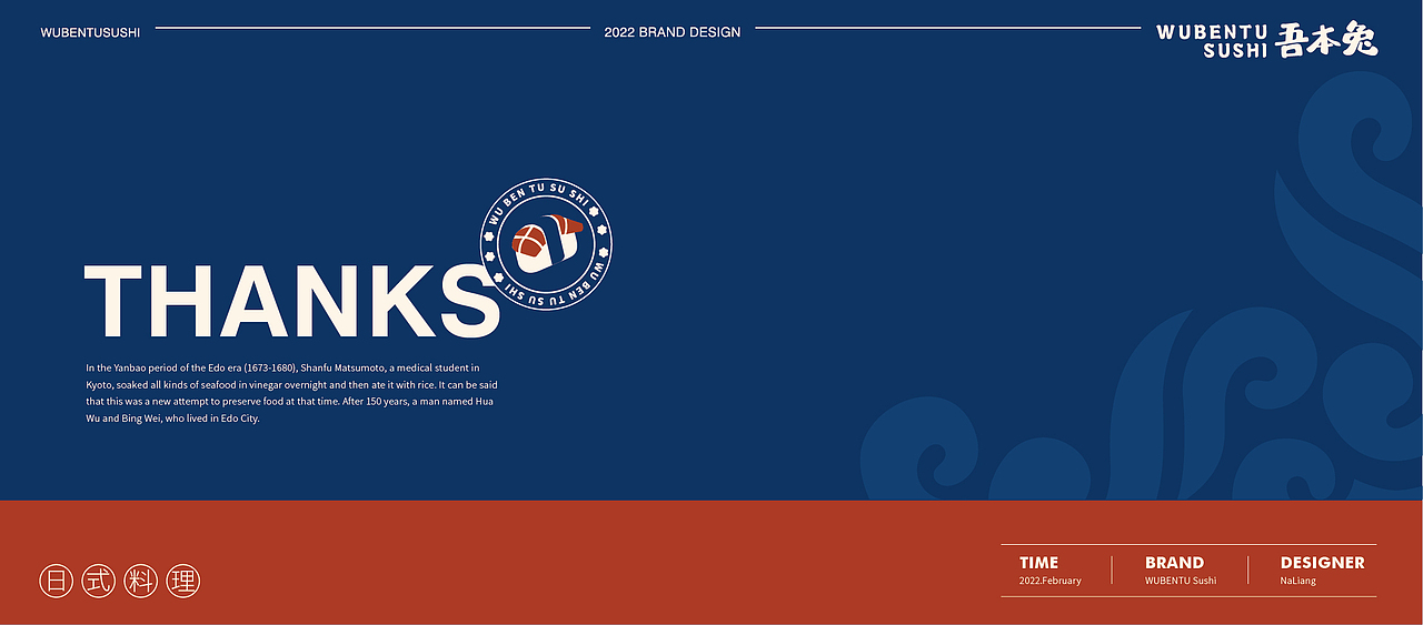 吾本兔 | 日料餐饮品牌设计（图ZMjkxMDA4NTI4） - 品牌 - 站酷设计师娜凉原创素材 - 站酷ZCOOL