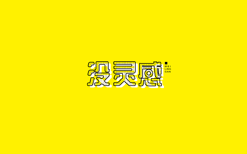 字设（图ZNTczNTcyNDA=） - 字体/字形 - 站酷设计师LLLLXH原创素材 - 站酷ZCOOL