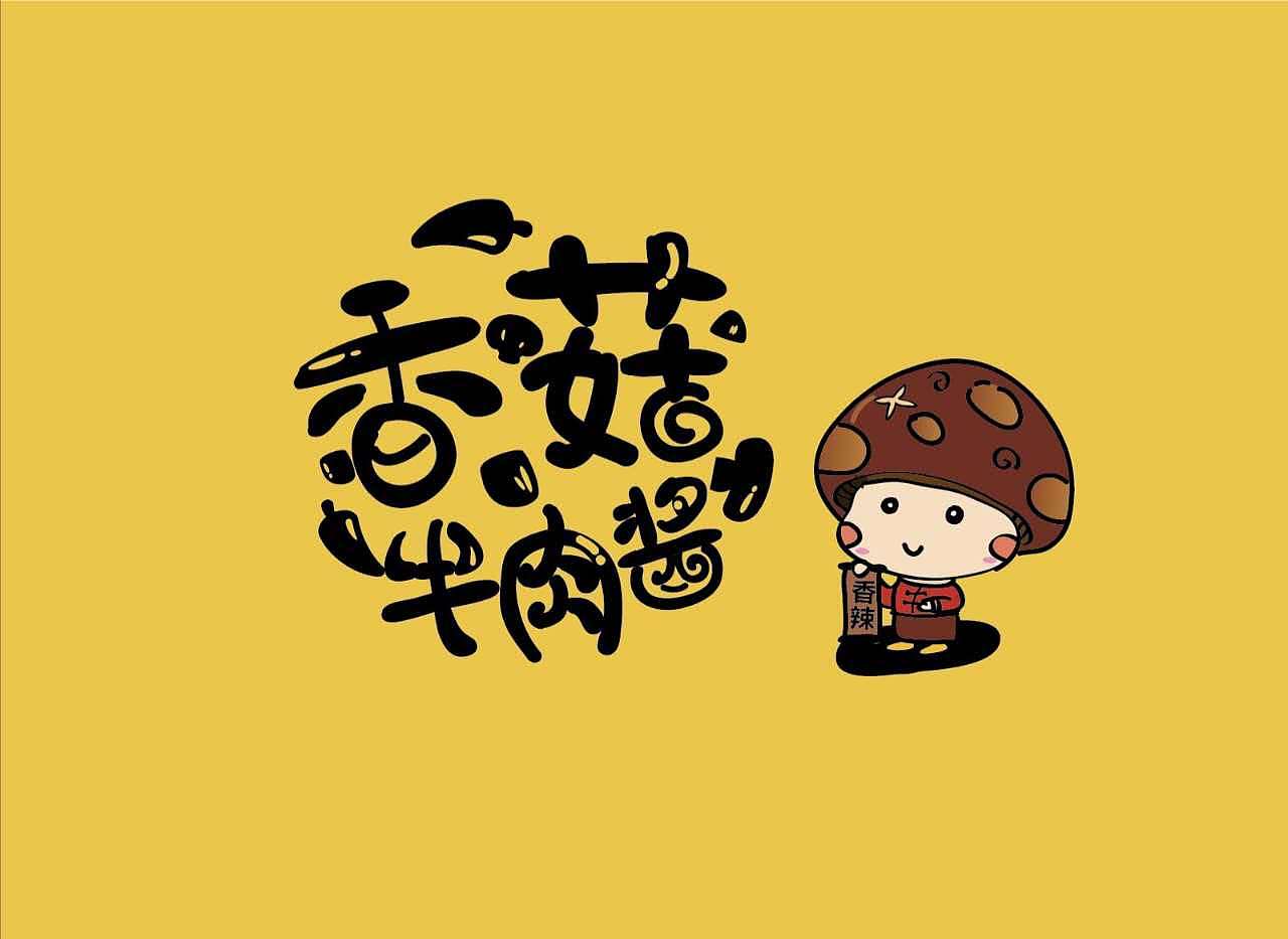 mushroom:蘑菇酱包装设计