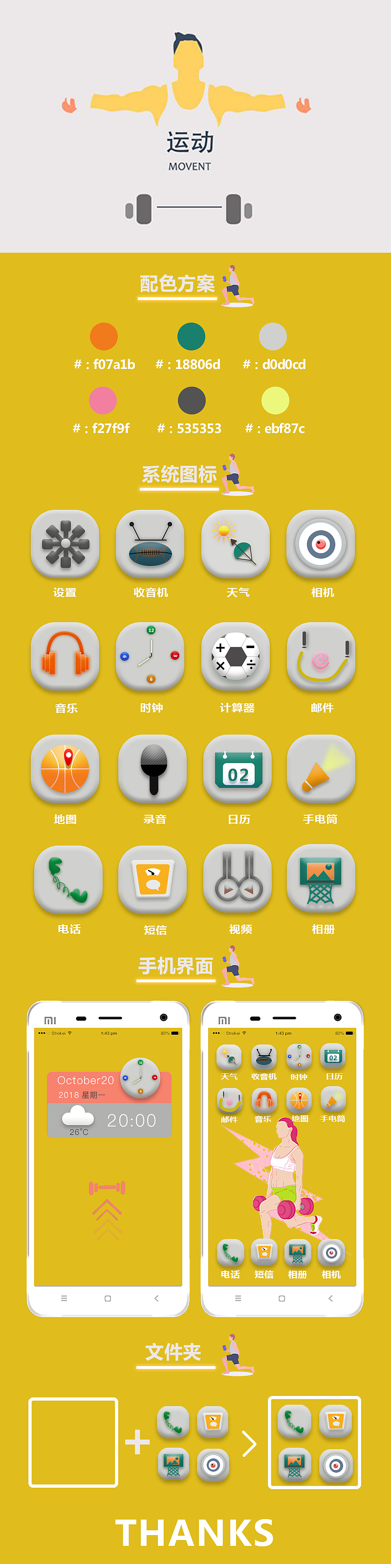 运动风主题图标（图ZMTQxMTU0OTEy） - 主题/皮肤 - 站酷设计师cc耳东陈qq原创素材 - 站酷ZCOOL