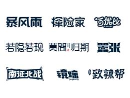 字体设计