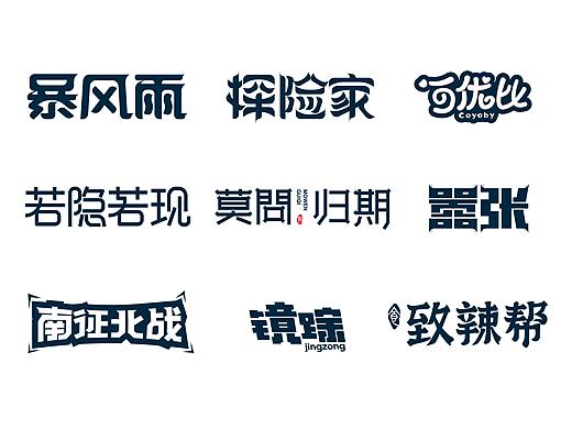 字体设计
