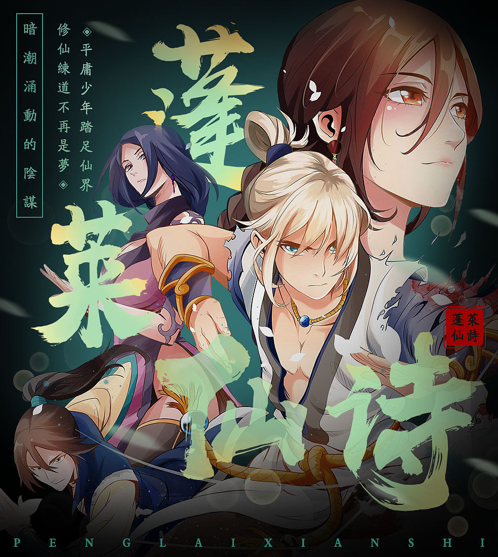 漫画banner/开屏设计