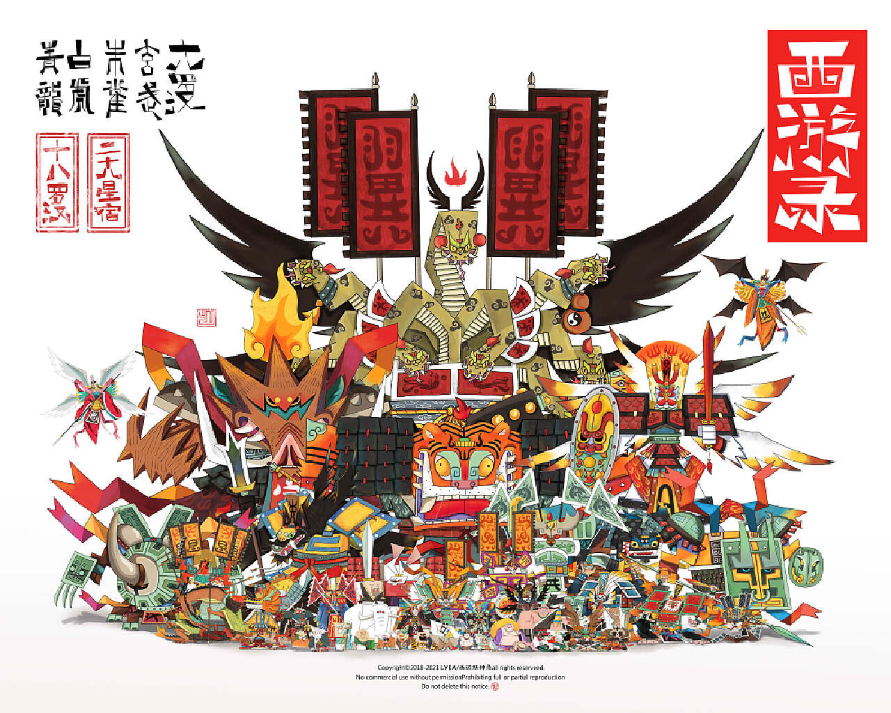 2020-2021<br> 西游妖神录<br> 感谢大家的支持与喜欢!<br>