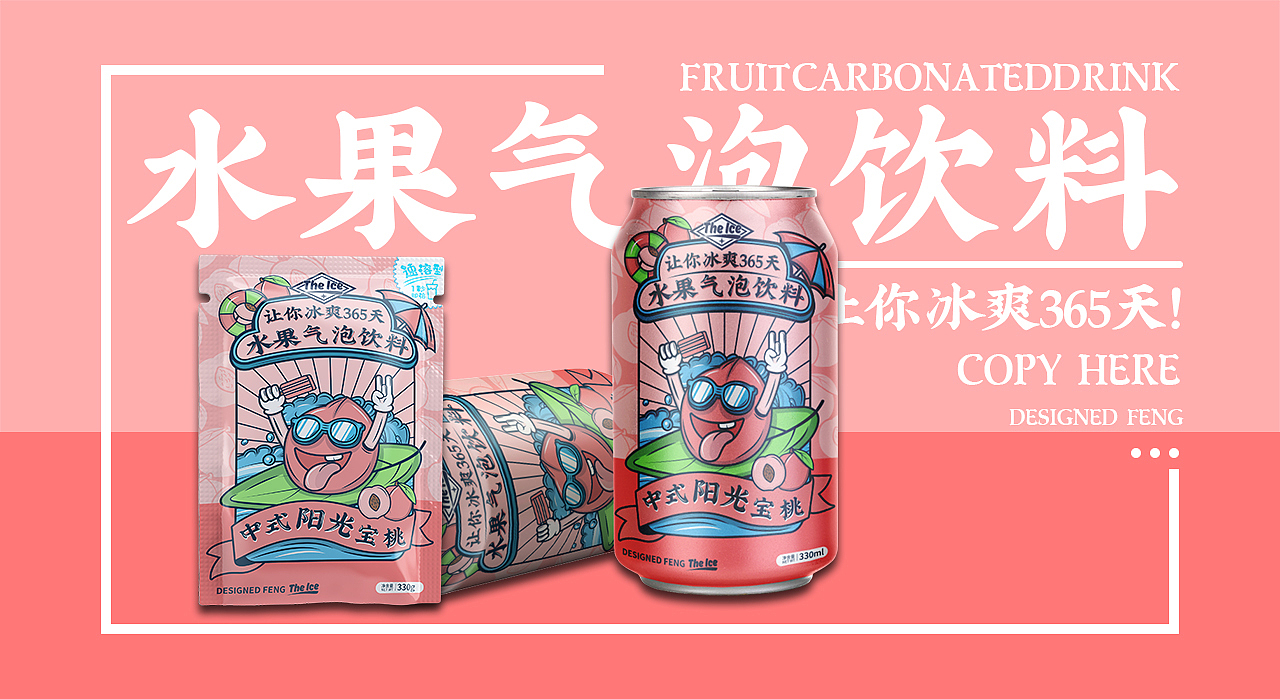 桃子易拉罐汽水包装设计 插画包装（图ZMjY3NjA4MzY0） - 包装 - 站酷设计师风Design原创素材 - 站酷ZCOOL