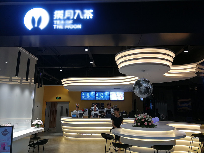 蓝色盛火揽月入茶连锁项目亮相落地！（图ZMTYyMzU1OTg4） - 品牌 - 站酷设计师蓝色盛火原创素材 - 站酷ZCOOL