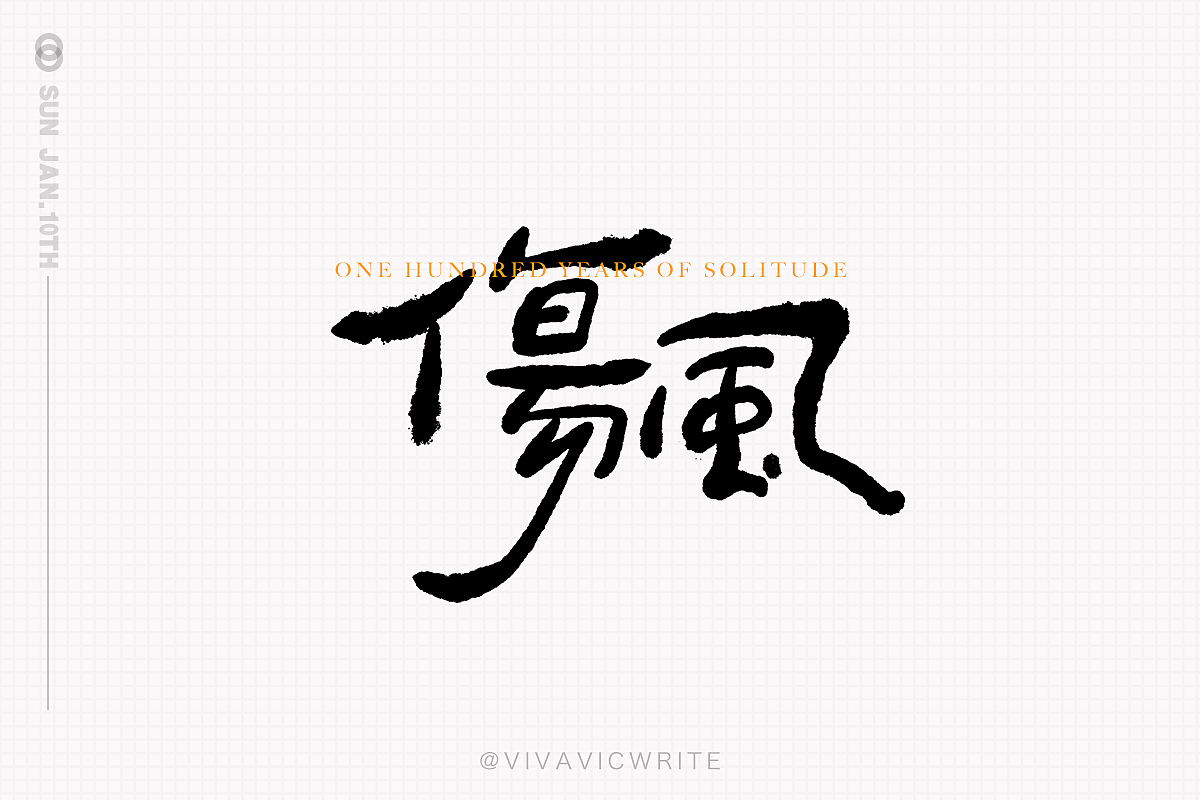 元気手书VOL.1（图ZMjQ0Mzc2ODky） - 字体/字形 - 站酷设计师VIVAVIC原创素材 - 站酷ZCOOL