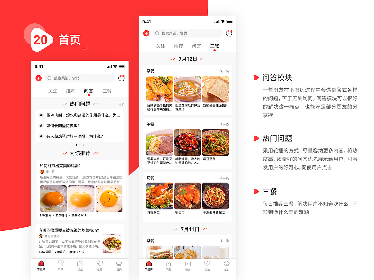 下厨房APP重设计（图ZMjU3MTI3MDEy） - APP界面 - 站酷设计师懒散的朱哥哥原创素材 - 站酷ZCOOL