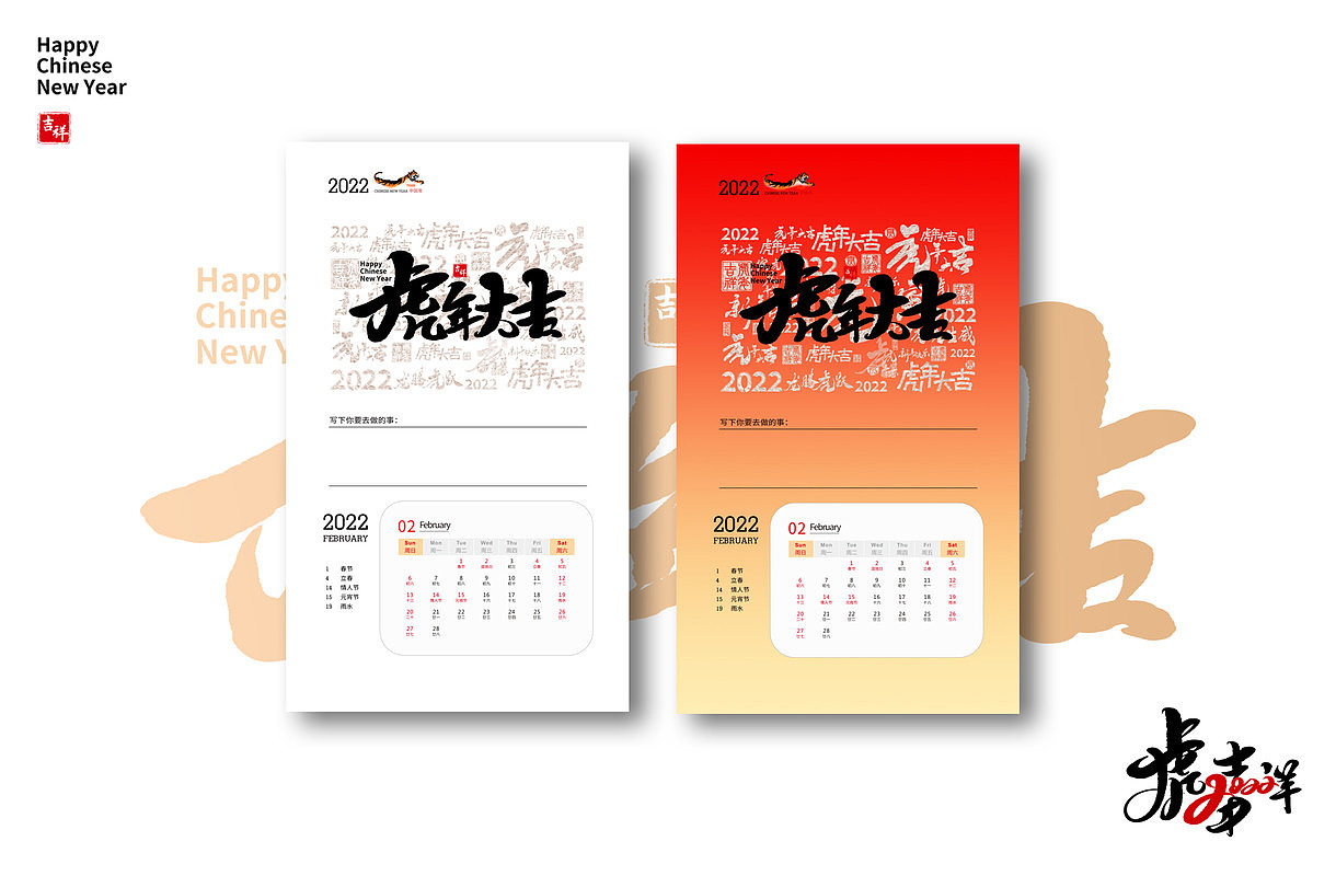 2022年虎年日历设计（图ZMjgzNzgzOTE2） - 海报 - 站酷设计师微笑在日出原创素材 - 站酷ZCOOL