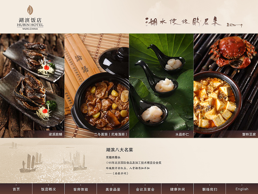 无锡君来湖滨饭店电子书设计(文案+电子宣传册设计)(图ZMjg1Njc4Mjg4) - 其他网页 - 站酷设计师周瑜汉星设计原创素材 - 站酷ZCOOL