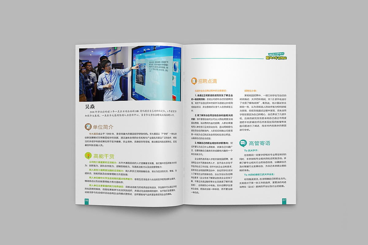 职场大牛话校园（图ZNzM5MDM3MzY=） - 书籍/画册 - 站酷设计师V森_原创素材 - 站酷ZCOOL