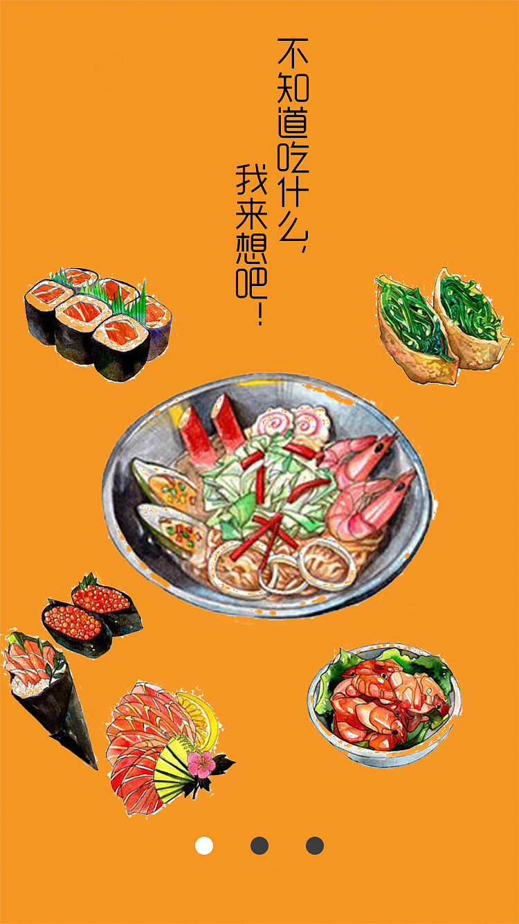 飯團(tuán)兒，帶你吃遍天下（圖ZMTQ0MTMwNzA4） - APP界面 - 站酷設(shè)計(jì)師小先生1原創(chuàng)素材 - 站酷ZCOOL