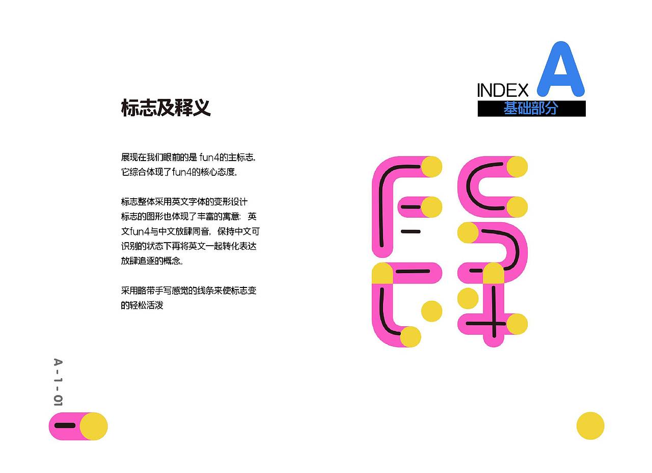 “Fun4”视觉形象设计