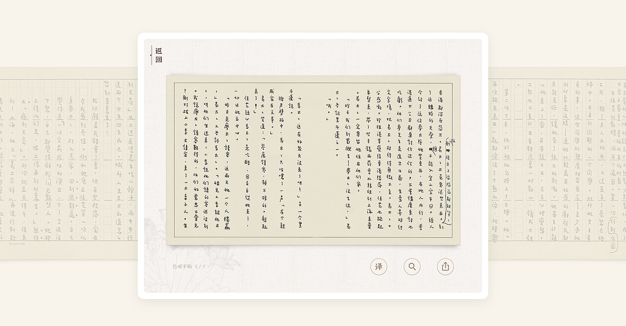 「张爱玲」iPhone & iPad