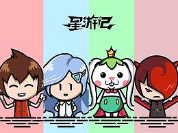 星游记mbe二次创作