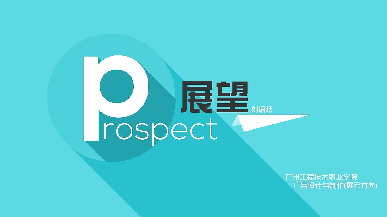 职场作业展望ppt|平面|ppt/keynote|图为设计 - 原创作品 - 站酷 (zco